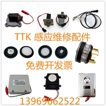 TTK asgrand urine sensor solenoid valve sealing ring 603 panel diaphragm 412 faucet battery box