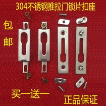 Sliding door lock sliding door hook lock 304 stainless steel lock plate aluminum alloy convex buckle glass door buckle seat does not break