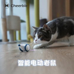 Cheerble Smart Electric Mouse ແລະ Cat Toy ບັນເທົາຄວາມເບື່ອໃນຕົວເອງ ການບັນເທີງ Rechargeable Pet Cat Toy Mouse