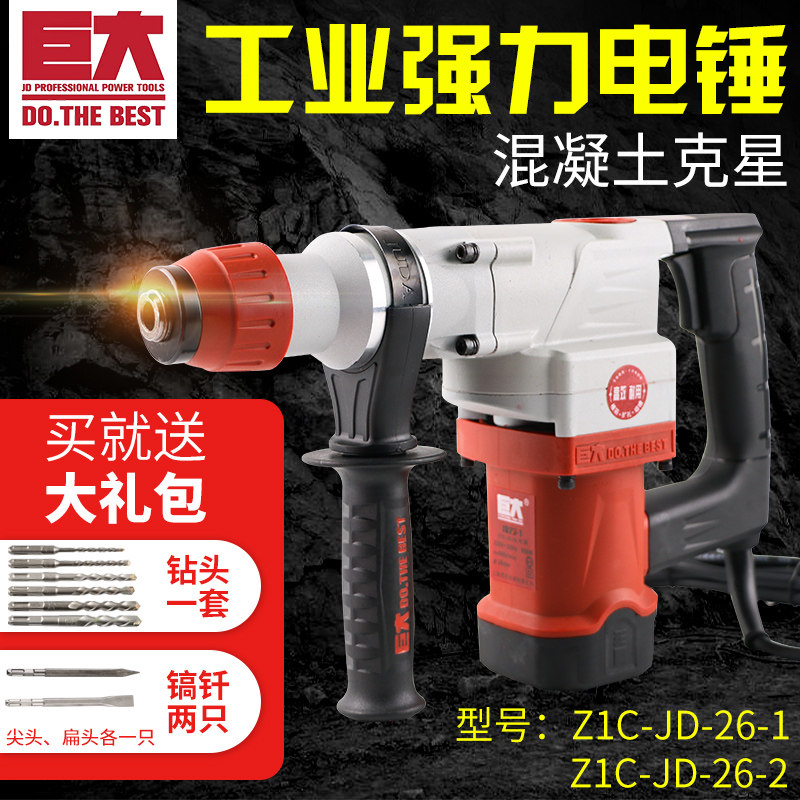 Huge electric hammer drill 950W percussion drill huge 26-2 two electric hammer drill huge 26-1 single use electric hammer industrial grade electric hammer drill