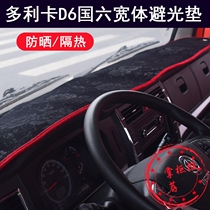Real shot of Dongfeng Dolica cab accessories D6D9 modified decorative truck supplies D5 dashboard sun protection mat