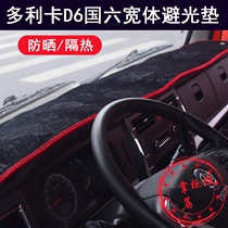 Real Pat Dongfeng Dolica Cab Accessories D6D9 преобразованный Декоративный Вагон Поставляет D5 Счетчик Sun Sun Protection Light Protection