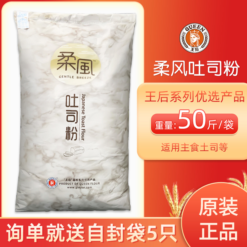 Queen Soft Wind Toast Powder 25kg High Gluten Flour Wheat Japan Style Bread Puke Powder Baking