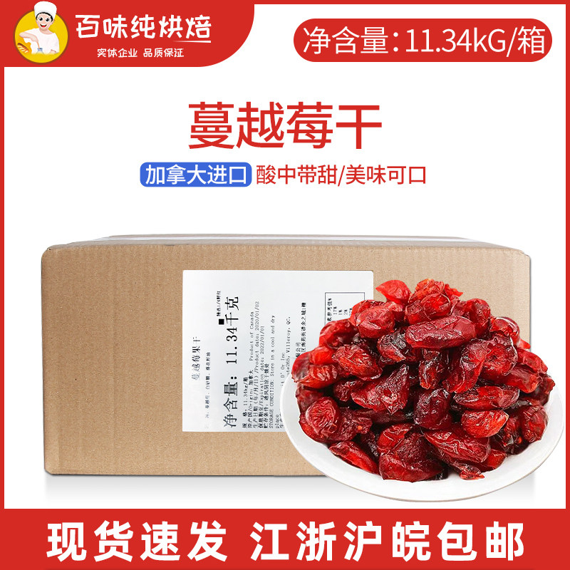 (Original in the United States and Canada) cranberry dry baking sliced ​​biscuit raw materials FCL 11 34kg