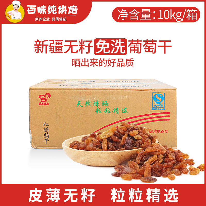 Xinjiang Hami raisins dried red raisins dried seedless raisins baking raw materials can be used 10k boxes