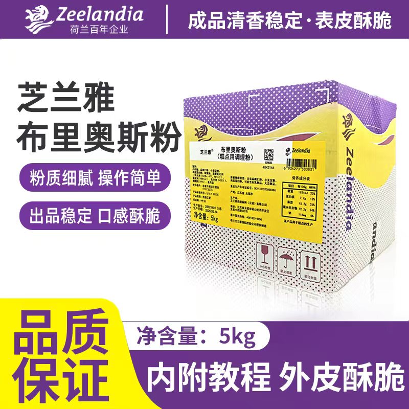 Zhilanya Brios Powder 5kg Pastry Conditioning Powder Puff Crispy Pastry Dough Powder Macaron Pineapple Crust Powder