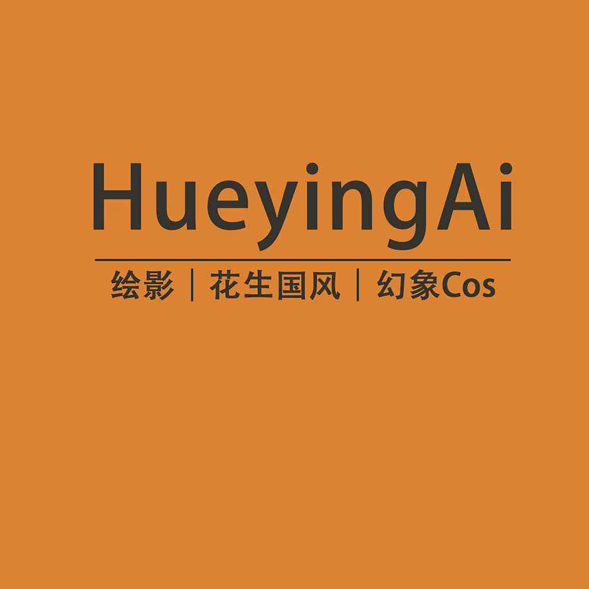 幻象cos 花生国风 Ai正版店铺