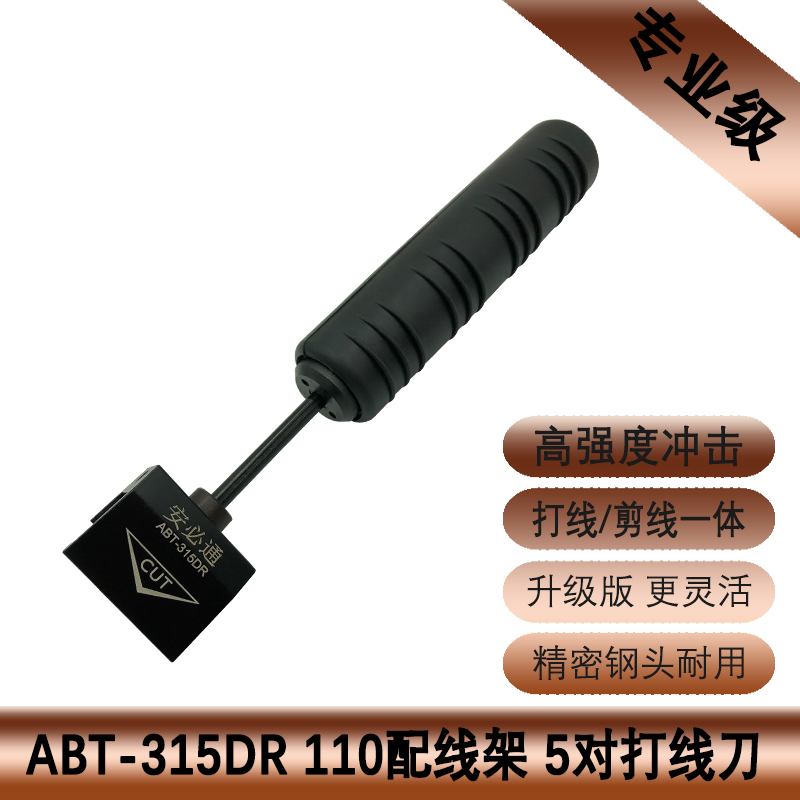 Anbitong 315DR five pairs of wire cutters 5 pairs of 110 wire tools 110 voice distribution frame 5 pairs of 110 wire cutters