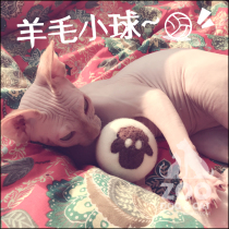 ZOO) kitty toy sheep wool ball teasing cat toy pet pooch toy ball resistant to biting cat wool felt ball