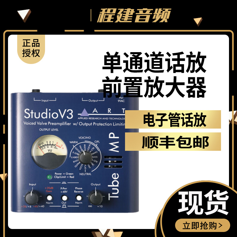 (Licensed) ART TUBE MP Studio V3 tube microphone preamplifier speaker put