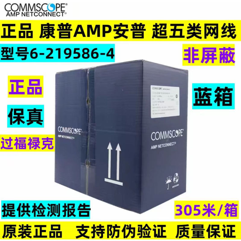 Comptel Amp Category 5E Unshielded Network Cable Broadband Network Twisted Pair Cable 6-219586-4 Blue Box Comptel Amp Category 5E Unshielded Network Cable Broadband Network Twisted Pair Cable 6-219586-4 Blue Box