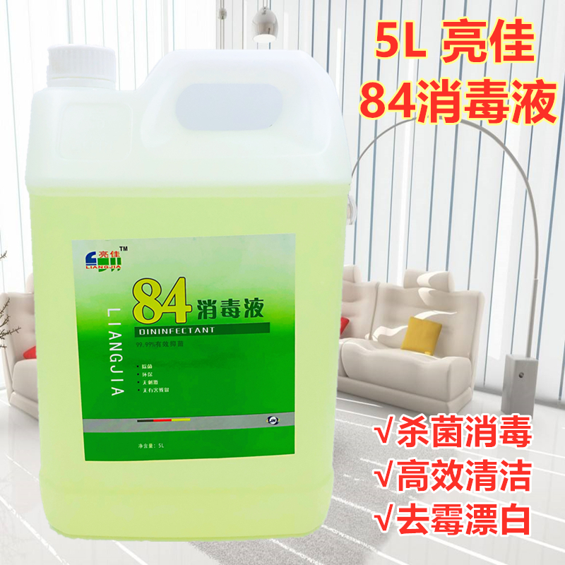 84 Disinfectant 5L bleach sterilization and sterilization vat factory toilet Catering hotel tableware disinfectant 5kg