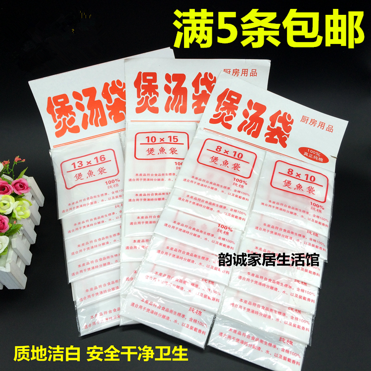 Soup bag filter slag bag marinated Chinese medicine bag fish bag herbal tea bag decoction gauze bag cooking tools