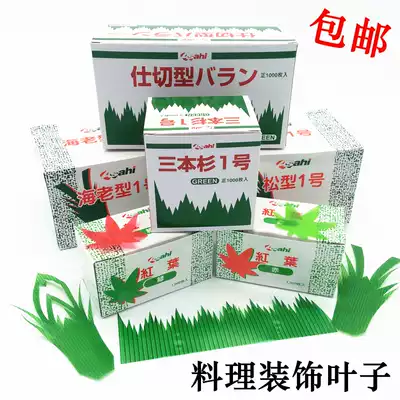 Samponsugi No 1 Japanese cuisine Sushi Decorative leaves Fresh sashimi platter Decorative grass simulation green tree leaves