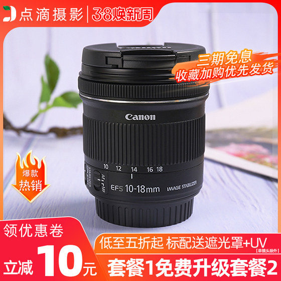 Canon EF-S10-18mmISSTM10-18 ultra-wide-angle landscape portrait anti-shake zoom lens