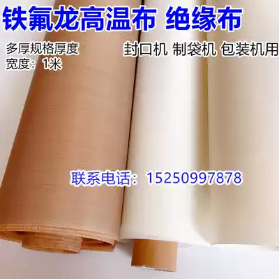 Teflon vacuum machine high temperature cloth Teflon high temperature insulation cloth sealing machine anti-hot cloth insulation film oven cloth