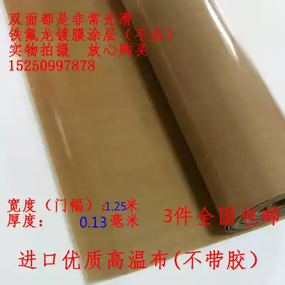 Pure brown Teflon high temperature resistant cloth Teflon vacuum sealing machine non-stick cloth insulation width 1 25 meters