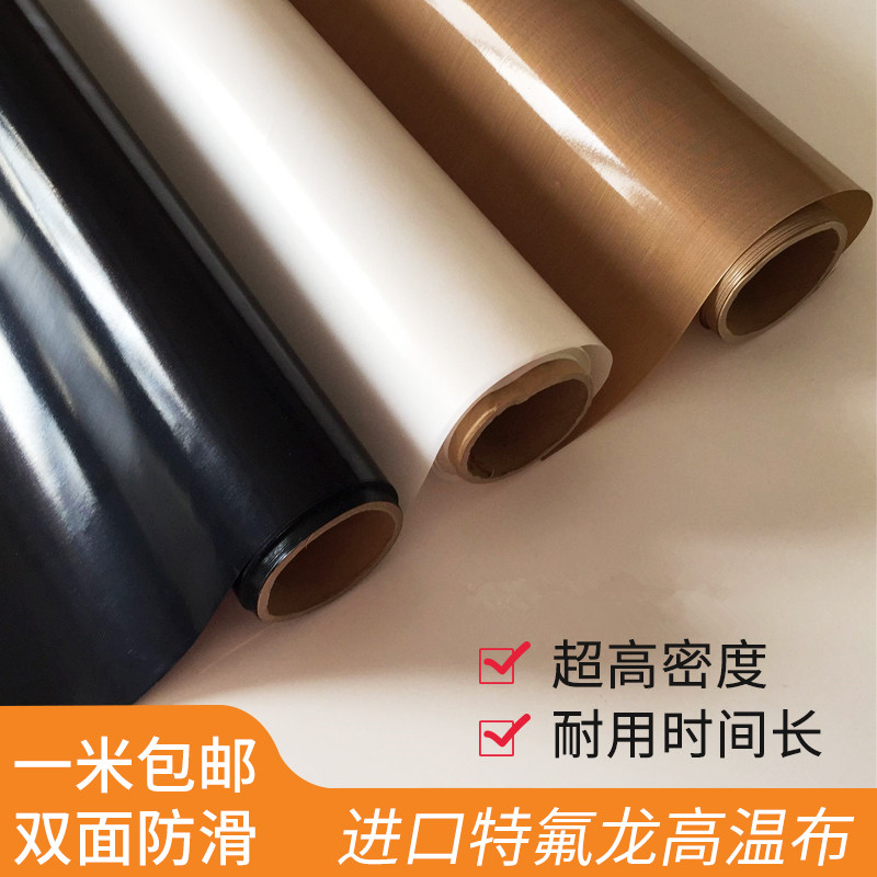 Teflon high temperature butterfuron heat-resistant non-stick hot cloth sealing hot cutting machine special insulation heat insulation and wear resistance