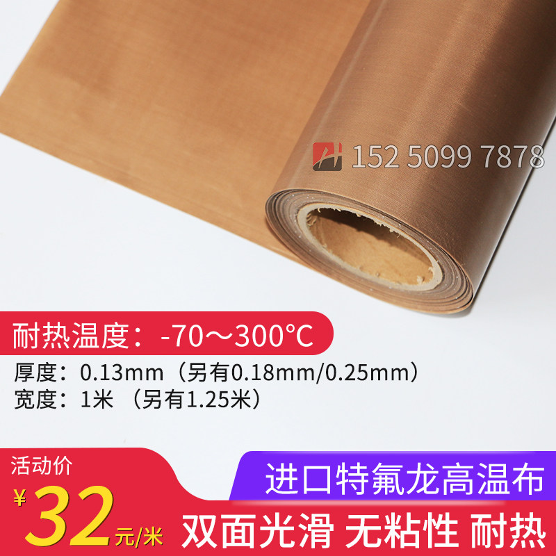 Teflon high temperature tape, high temperature tape, insulating tape, wear-resistant non-stick tape, heat-resistant insulating tape