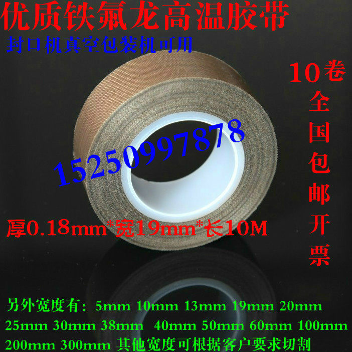 Teflon high temperature tape electrical insulation sealing vacuum machine with high temperature resistant tape 0 18mm*19mm*10m