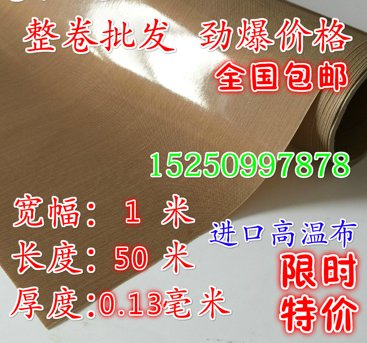 High temperature cloth Teflon PTFE glass fiber thermal insulation cloth not stained with cloth sealing machine eagerly 1 m wide