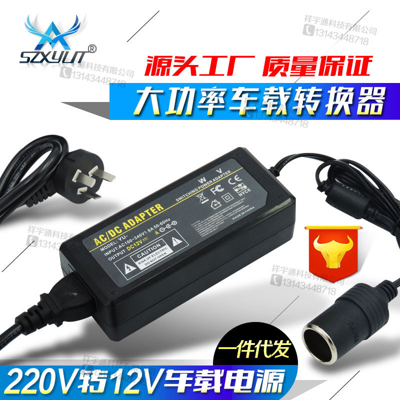 220V turn 12V conversion car Cigarette Lighter on-board refrigerator inverter vacuum cleaner 6A5A10A power supply