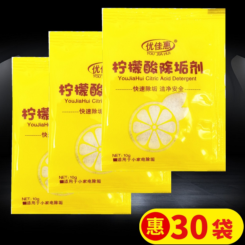 Citric acid descaling agent Food grade high efficiency household electric kettle tea rust-stained thermos liner hanging ironing machine cleaning agent