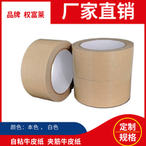 Factory direct sales of wet water kraft paper with ribs white natural color printed ribs with fiber water-free kraft paper tape