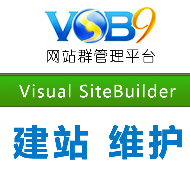 VSB9 website building Visual SiteBuilder migration Boda website group system maintenance fast site building
