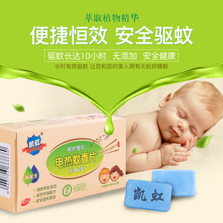 电热蚊香片婴儿孕妇无味驱蚊片插电蚊香器灭蚊片宝宝驱蚊水补充装