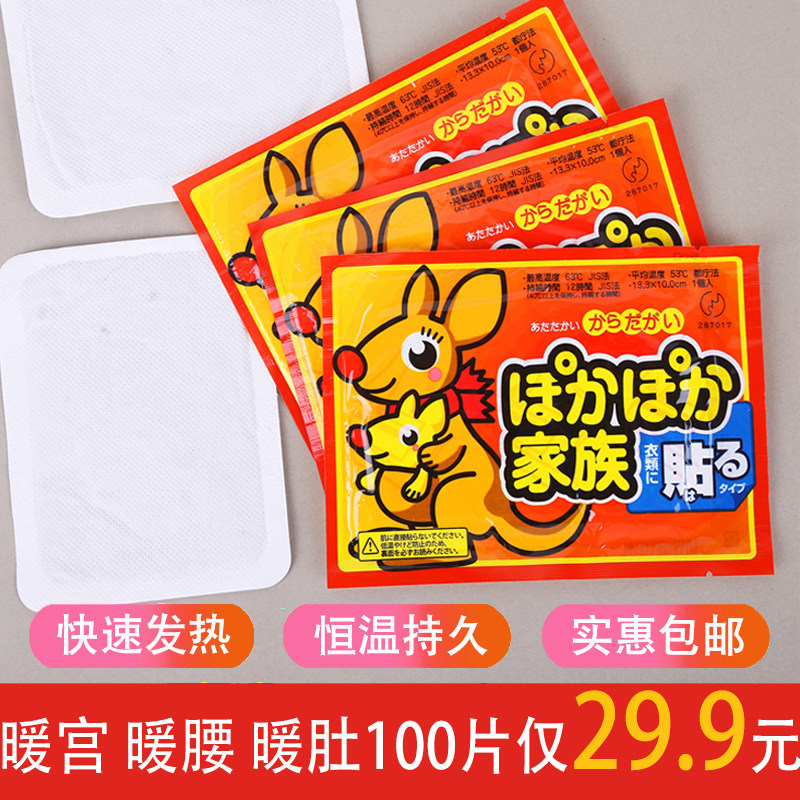 100 slices of warm patch warm baby warm up to knee waist lower belly girls Palace chill warm up with lasting spontaneous heat post