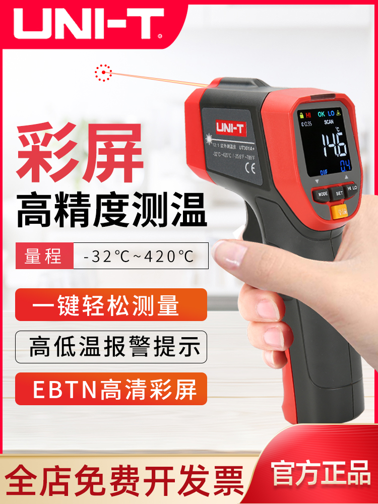 Uliid UT300S infrared thermometers temperature detector industrial high precision infrared thermometric gun thermometer