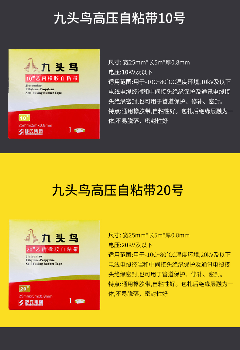 Chín con chim của Shu Bird Tiger áp suất cao Băng chống thấm nước Sử dụng nước cách nhiệt Vải cao su không thấm nước Gói đầy đủ băng keo cách điện cao áp