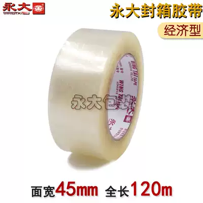 Yongda transparent environmental sealing tape 4 5CM * 120 m strong wholesale transparent Taobao packing tape