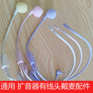 扩音器通用头戴式有线耳麦配件索爱挂脖式小蜜蜂教师专用替换话筒