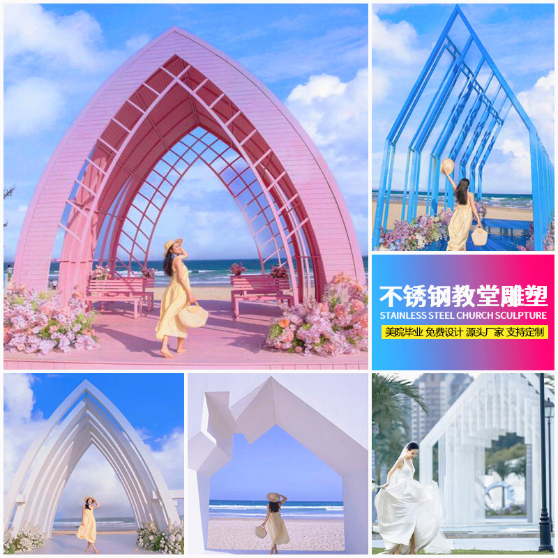 Stainless Steel European-Style Shadowless Church Metal Architectural Sculpture Park Popular Wedding Photo Spot Check-In Photo Location