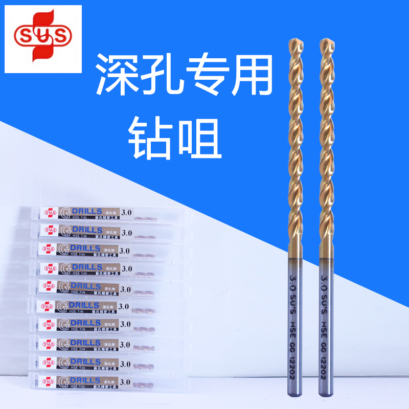 Authentic Taiwan Su's SUS straight shank deep hole twist drill bit special length deep hole drill nozzle 8 0-12 0mm