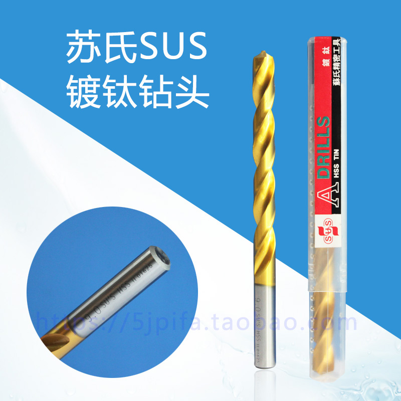 Taiwan Su SUS titanium drill bit Soviet Titanium zhi zuan wear twist drill 1 0-13 0mm