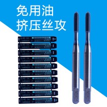 Original imported oil-free high-performance extrusion tap ol-rz chip-free hard-to-cut M3*0 5G6P for tapping machine