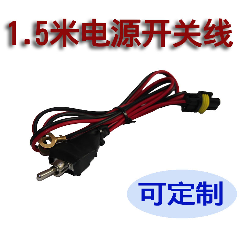 1 5 m Power Cord Switching Power Supply Xenon Lamp Accessories Professional Wire Waterproof Terminals Customised Xenon Lamp Accessories
