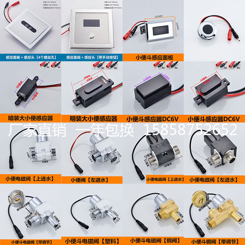 Fully automatic induction toilet accessories urinal sensor accessories integrated concealed urinal electromagnetic induction valve