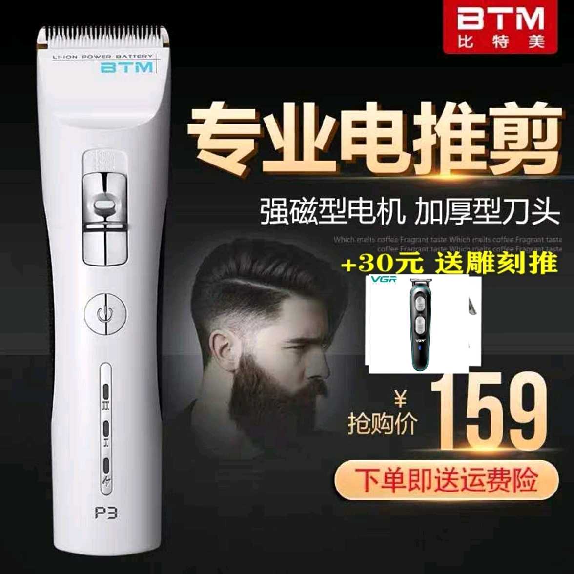 Hot selling Bitmei electric clipper professional hair trimmer P3 home hair salon professional hair shaving mute fader