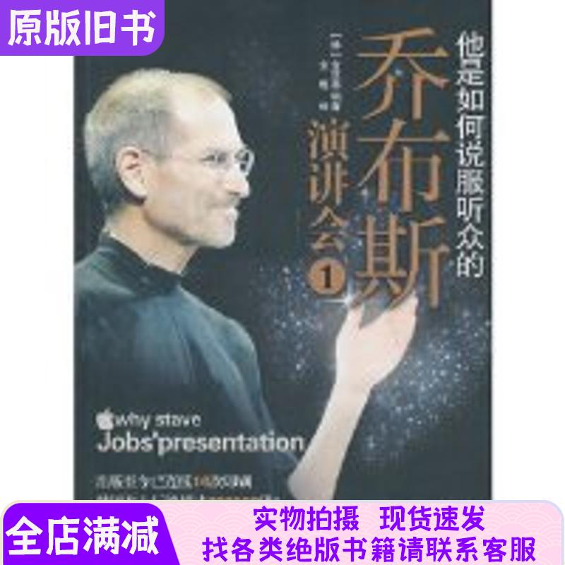 How He Persuaded the Audience—Steve Jobs' Speeches 1 (a Popular Speech Book in Korea, a Must-Read for Speakers) International (Korea) by Kim Kyung-Taek, International Culture Publishing Company How He Persuaded the Audience—Steve Jobs' Speeches 1 (a Popular Speech Book in Korea, a Must-Read for Speakers) International (Korea) by Kim Kyung-Taek, International Culture Publishing Company