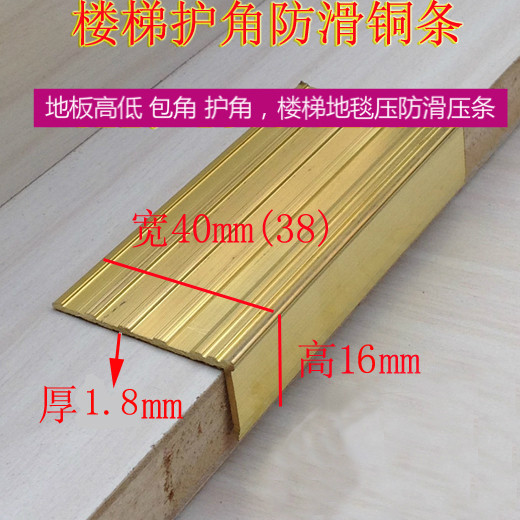 Thickened copper strip Wood floor pressure strip Edge strip Stair anti-slip strip L-shaped right angle decorative copper strip Brass 7 word buckle strip