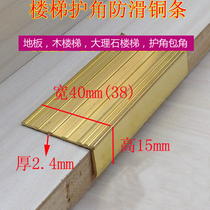 Brass wood floor doorway copper pressure strip edge strip Stair non-slip L strip Right angle decoration 7-character copper strip 16*40mm