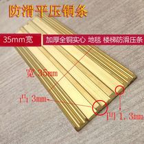 Thickened copper strip Flat strip Pressure strip Carpet floor pressure strip Marble staircase stepping non-slip ground copper strip 50mm