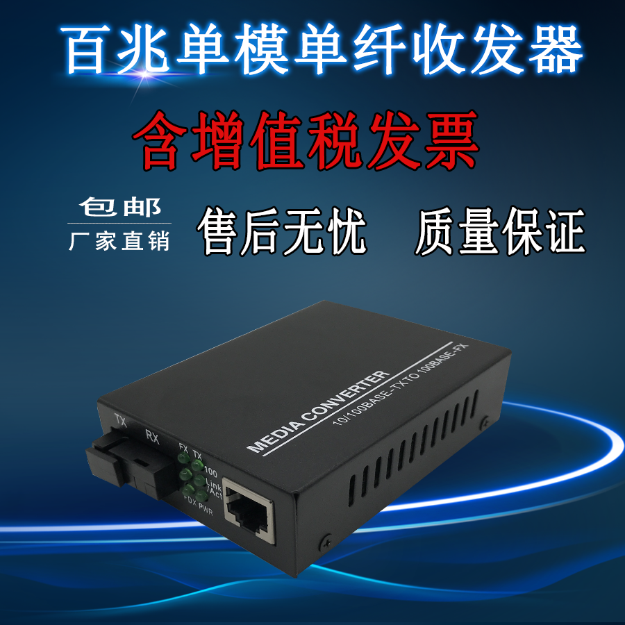 100M Single Mode Single Fiber Transceiver