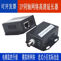 IP coaxial network extender coaxial transmitter network monitoring coaxial video wire network transfer coaxial extension