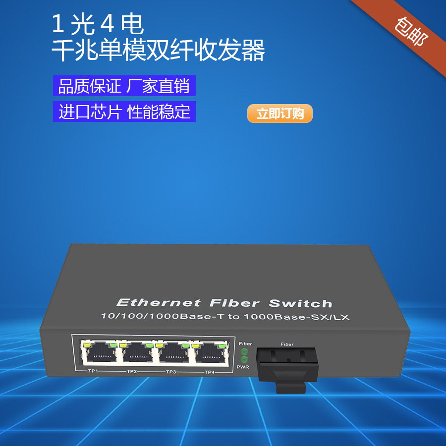 one thousand trillion 1 light 4 electric single mode single fiber transceiver 1 light 4 electric switch