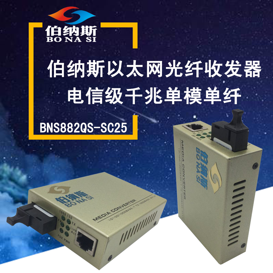 Berners Gigabit Single Mode Single Fiber Ethernet Fiber Transceiver Gigabit Single Mode Single Fiber Optical Transceiver
